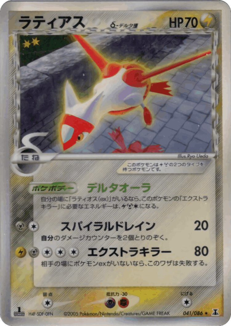 Latias #41 from Holon Research Tower - Rare Holo - Illustrated by Ryo Ueda