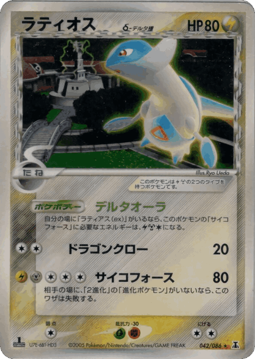 Latios #42 from Holon Research Tower - Rare Holo - Illustrated by Ryo Ueda