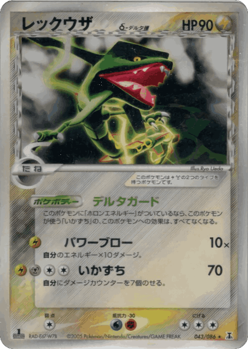 Rayquaza #43 from Holon Research Tower - Rare Holo - Illustrated by Ryo Ueda
