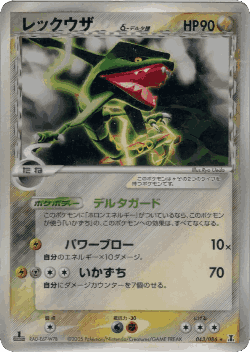Rayquaza 43, Holon Research Tower