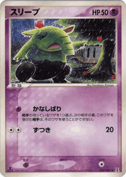 Drowzee #44 from Holon Research Tower - Common - Illustrated by Tomokazu Komiya
