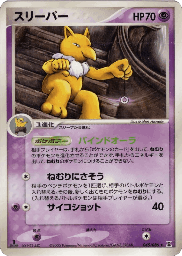 Hypno #45 from Holon Research Tower - Rare - Illustrated by Midori Harada