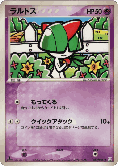 Ralts #47 from Holon Research Tower - Common - Illustrated by Kenkichi Toyama