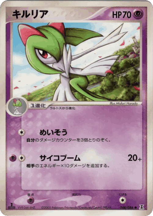 Kirlia #48 from Holon Research Tower - Common - Illustrated by Midori Harada