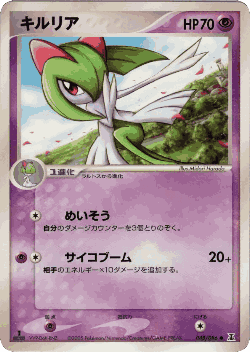Kirlia 48, Holon Research Tower
