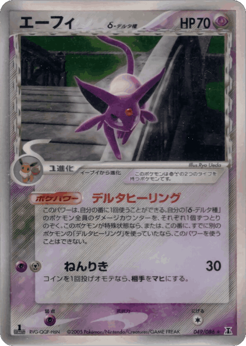 Espeon #49 from Holon Research Tower - Rare Holo - Illustrated by Ryo Ueda