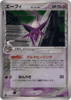 Espeon 49, Holon Research Tower