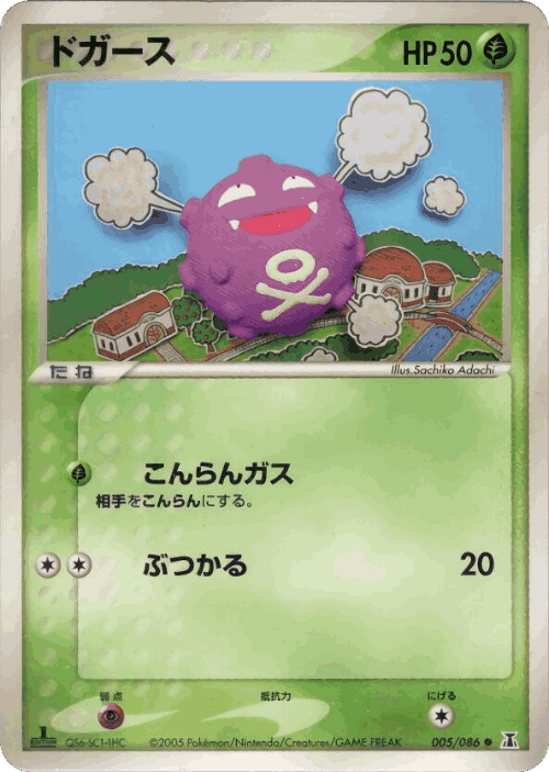 Koffing Pokémon TCG card art