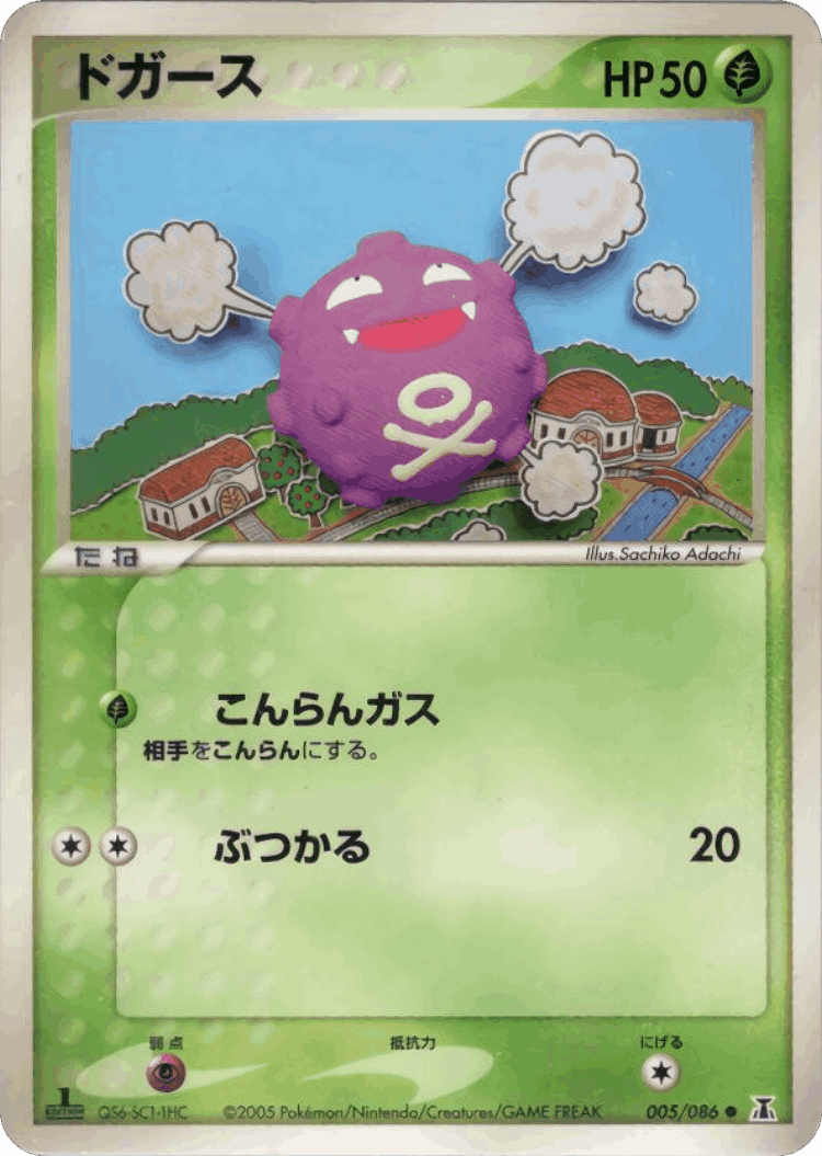 Koffing #5 from Holon Research Tower - Common - Illustrated by Sachiko Adachi