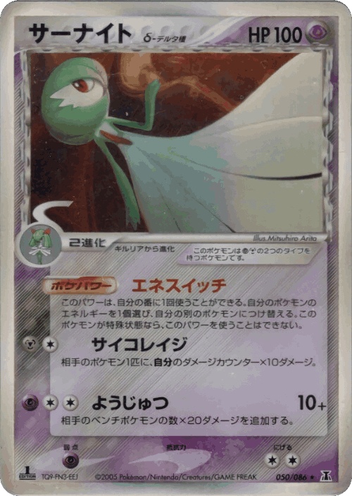 Gardevoir #50 from Holon Research Tower - Rare Holo - Illustrated by Mitsuhiro Arita