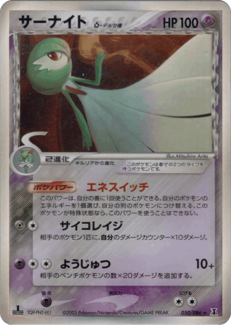 Gardevoir #50 from Holon Research Tower - Rare Holo - Illustrated by Mitsuhiro Arita