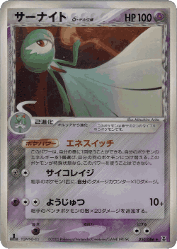 Gardevoir 50, Holon Research Tower