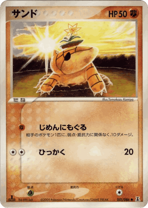 Sandshrew #51 from Holon Research Tower - Common - Illustrated by Tomokazu Komiya