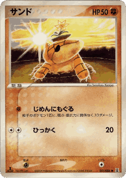Sandshrew 51, Holon Research Tower