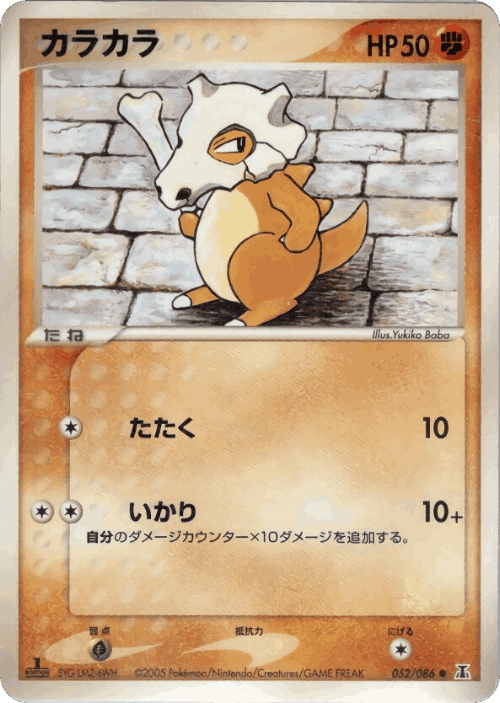 Cubone #52 from Holon Research Tower - Common - Illustrated by Yukiko Baba