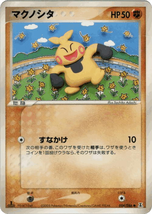 Makuhita Pokémon TCG card art