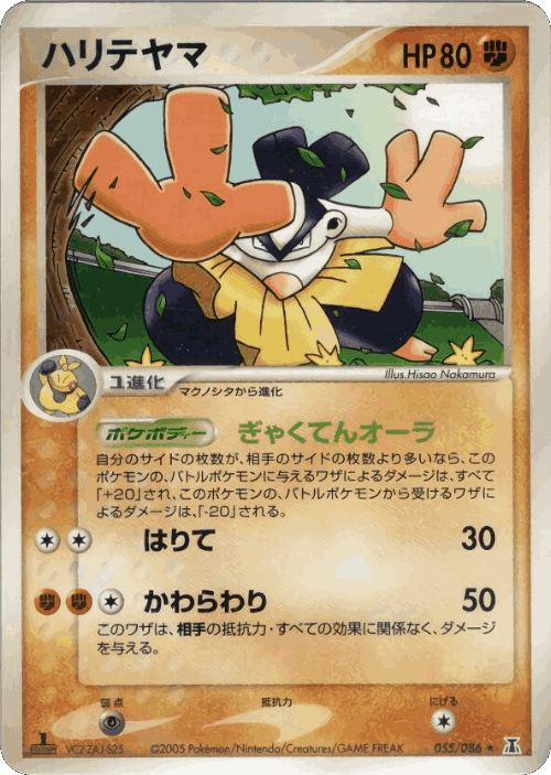 Hariyama Pokémon TCG card art