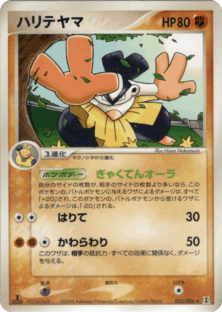 Hariyama #55 from Holon Research Tower - Rare - Illustrated by Hisao Nakamura