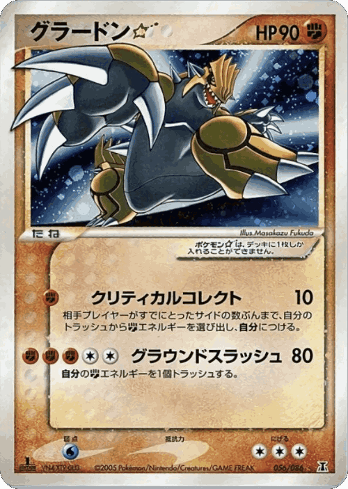 Groudon ☆ #56 from Holon Research Tower - Rare Holo ☆ - Illustrated by Masakazu Fukuda