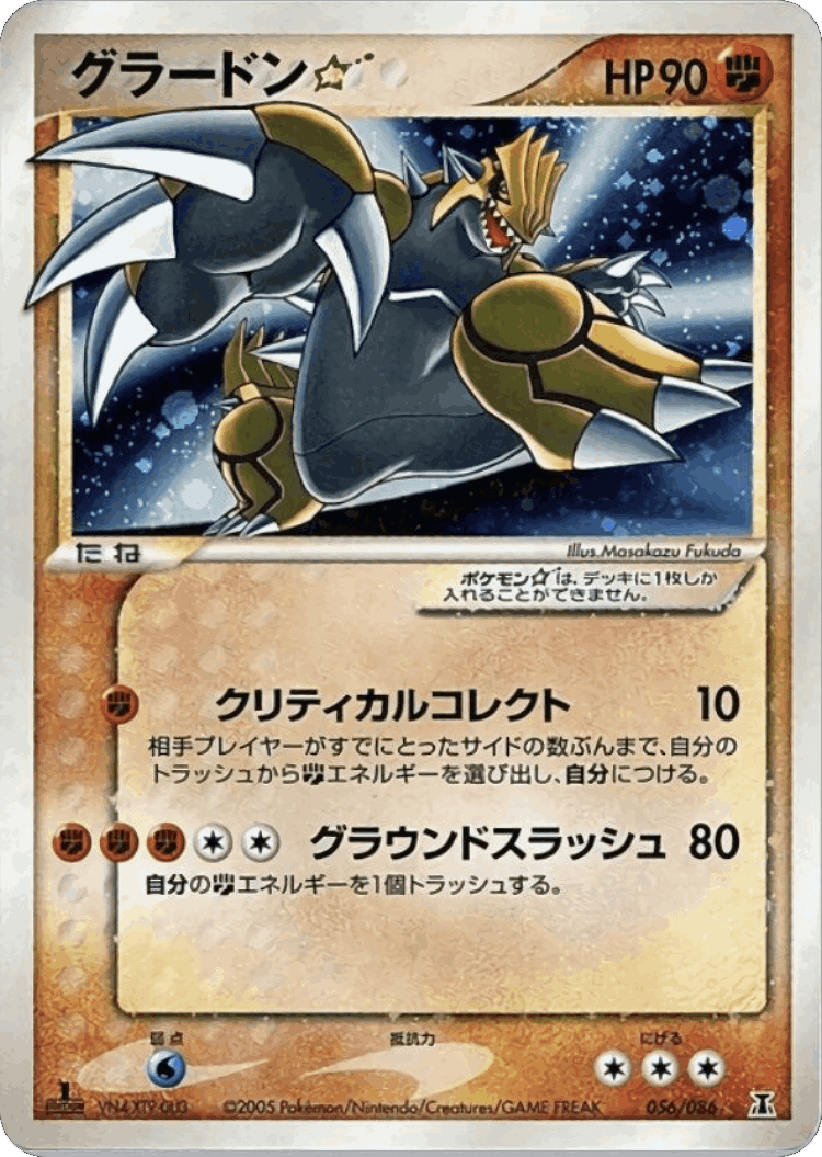 Groudon ☆ #56 from Holon Research Tower - Rare Holo ☆ - Illustrated by Masakazu Fukuda