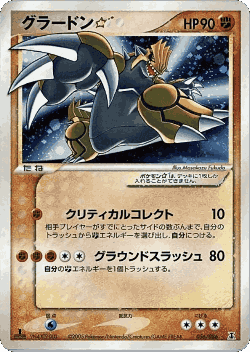 Groudon ☆ 56, Holon Research Tower