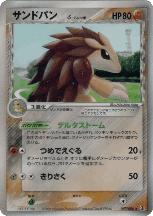 Sandslash 57, Holon Research Tower