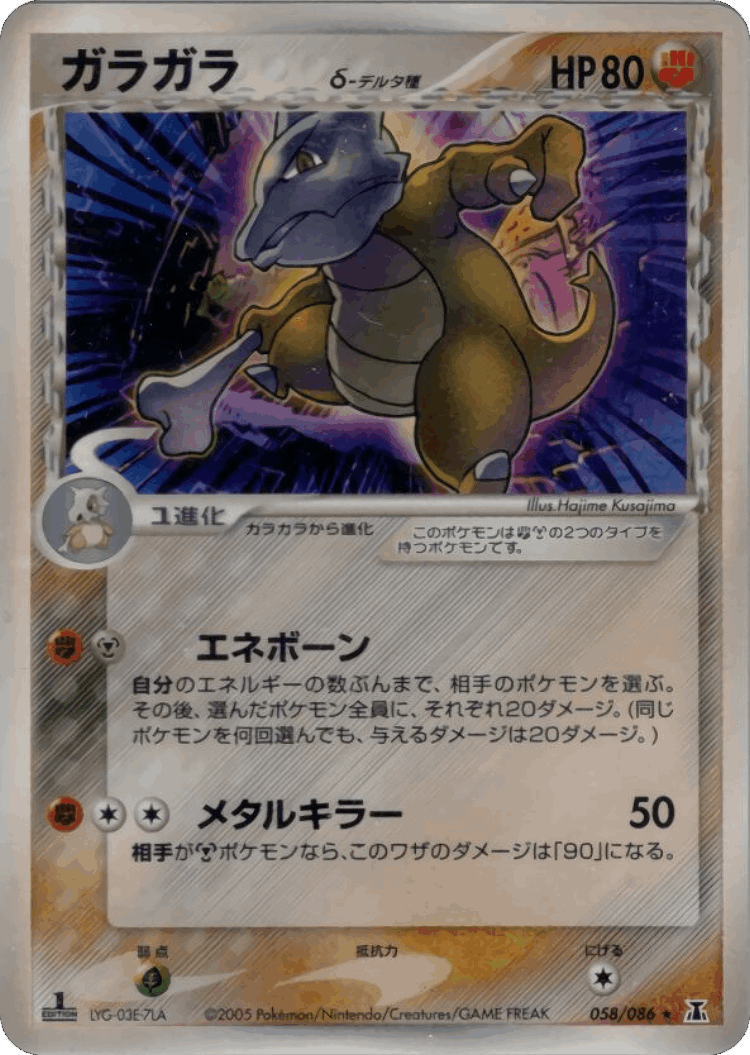 Marowak #58 from Holon Research Tower - Rare Holo - Illustrated by Hajime Kusajima