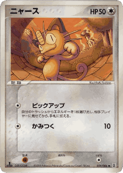 Meowth 59, Holon Research Tower
