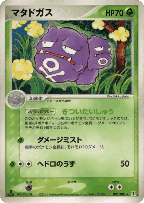 Weezing Pokémon TCG card art