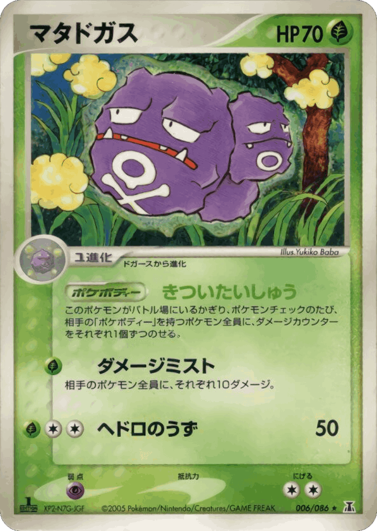 Weezing #6 from Holon Research Tower - Rare - Illustrated by Yukiko Baba