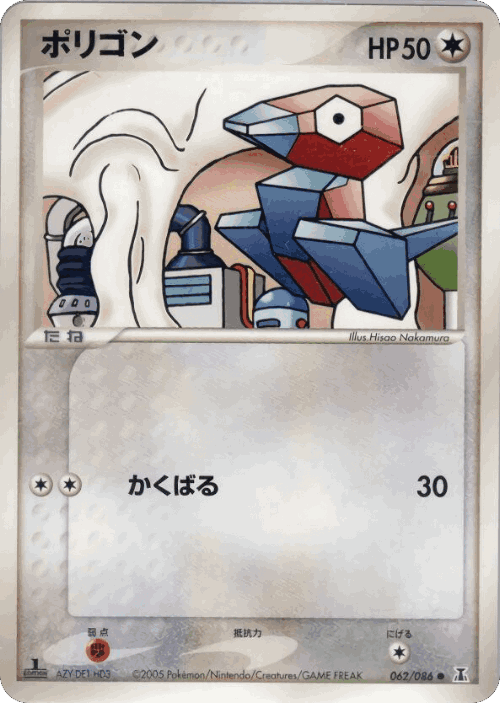 Porygon 62, Holon Research Tower