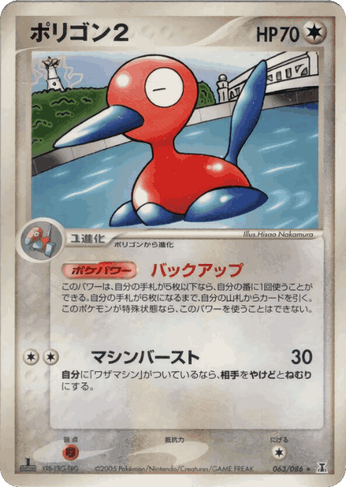 Porygon2 63, Holon Research Tower