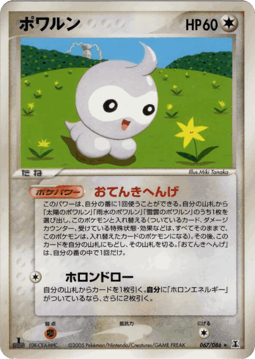 Castform 67, Holon Research Tower