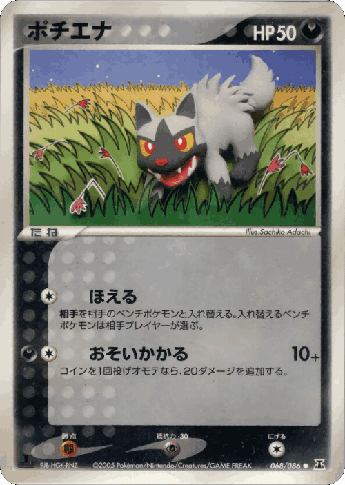 Poochyena #68 from Holon Research Tower - Common - Illustrated by Sachiko Adachi