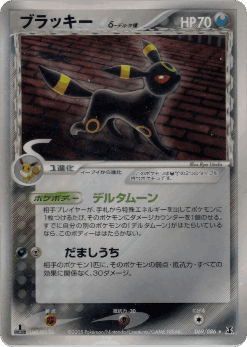 Umbreon 69, Holon Research Tower