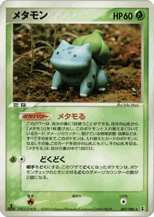 Ditto #7 from Holon Research Tower - Rare - Illustrated by Yuka Morii