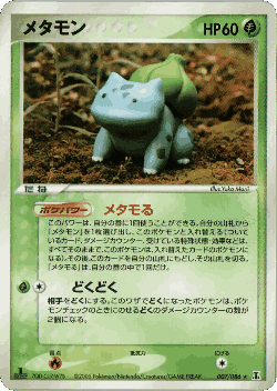 Ditto Pokémon TCG card art