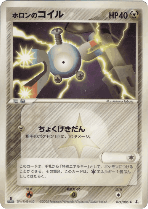 Holon's Magnemite 71, Holon Research Tower