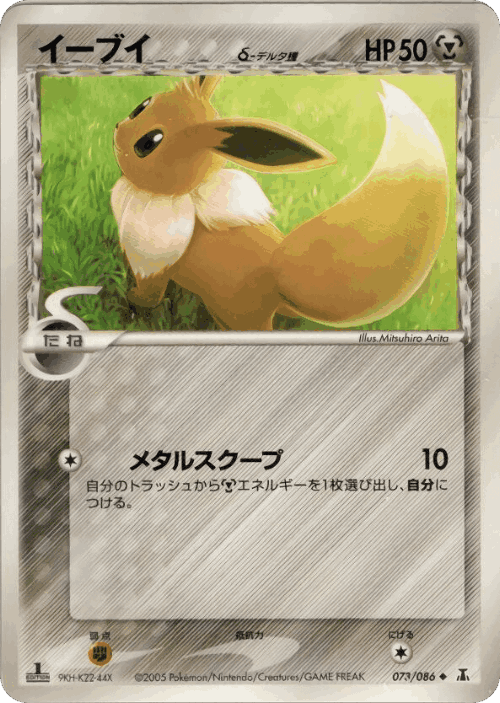 Eevee 73, Holon Research Tower
