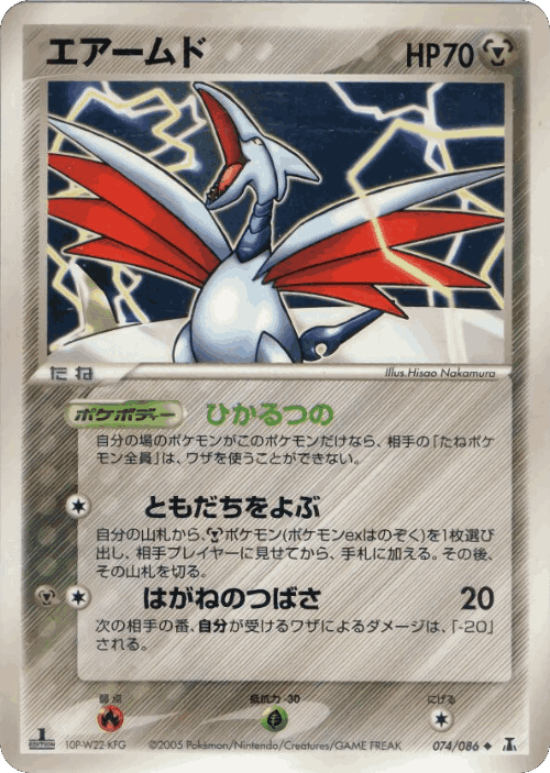 Skarmory #74 from Holon Research Tower - Uncommon - Illustrated by Hisao Nakamura