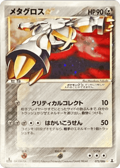 Metagross ☆ #75 from Holon Research Tower - Rare Holo ☆ - Illustrated by Masakazu Fukuda
