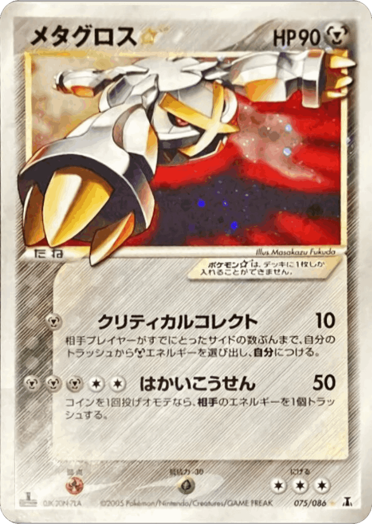 Metagross ☆ #75 from Holon Research Tower - Rare Holo ☆ - Illustrated by Masakazu Fukuda