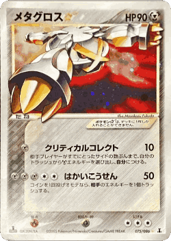 Metagross ☆ 75, Holon Research Tower