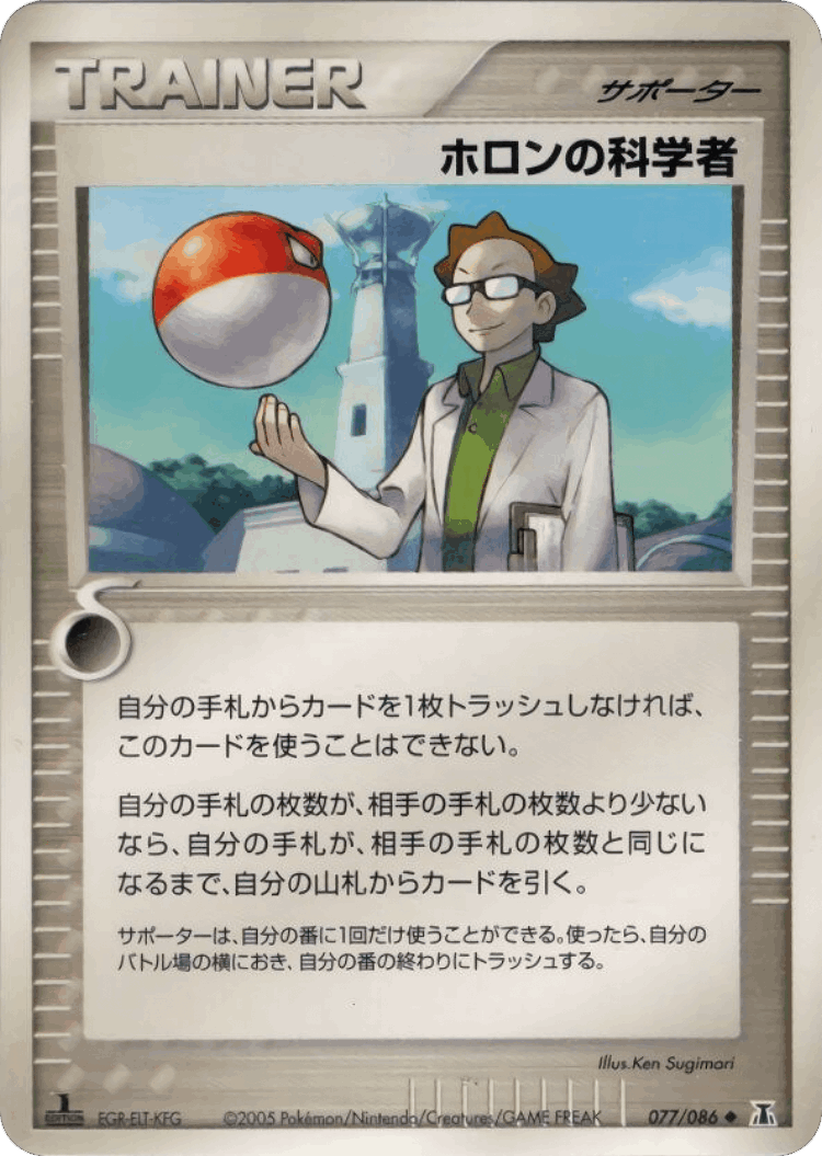 Holon Scientist #77 from Holon Research Tower - Uncommon - Illustrated by Ken Sugimori