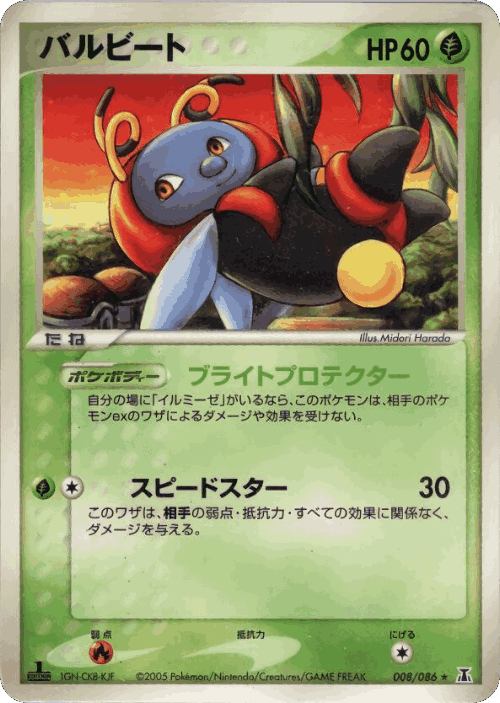 Volbeat Pokémon TCG card art