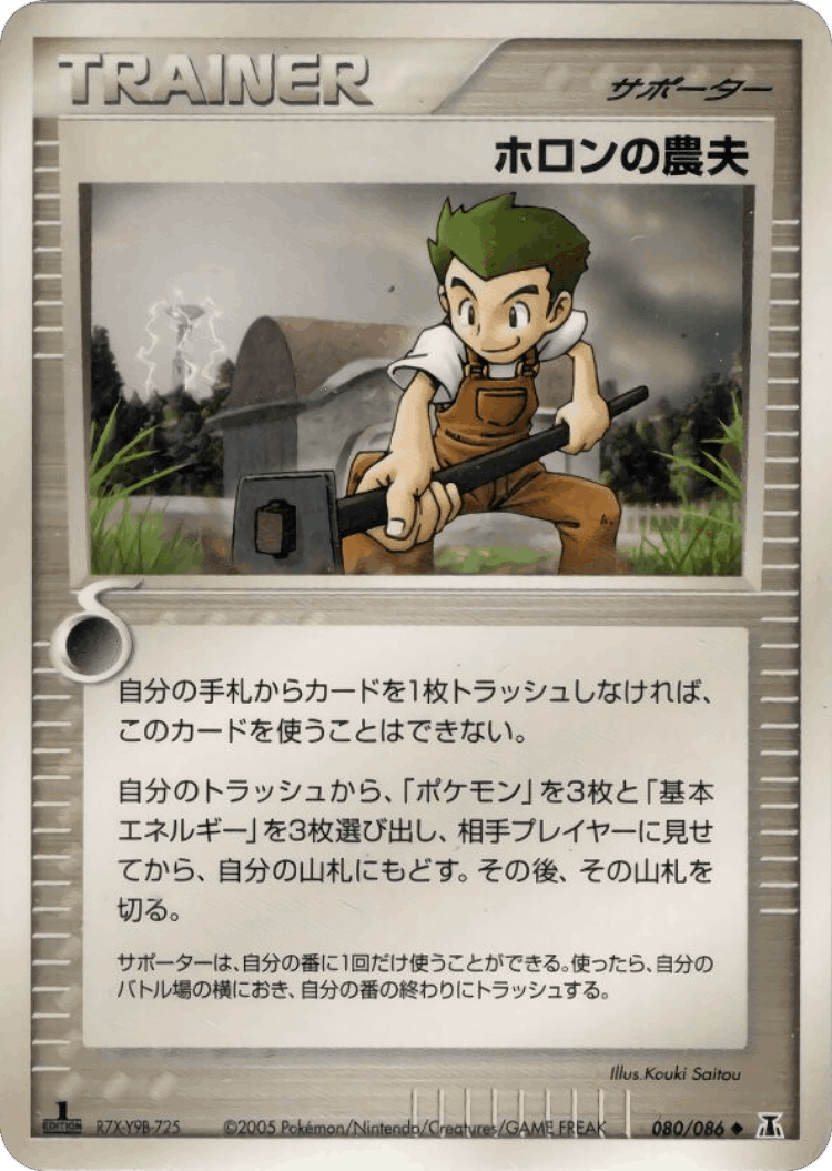 Holon Farmer #80 from Holon Research Tower - Uncommon - Illustrated by Kouki Saitou