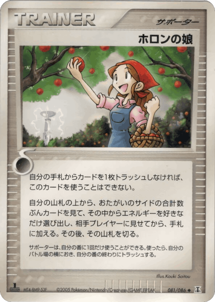 Holon Lass #81 from Holon Research Tower - Uncommon - Illustrated by Kouki Saitou