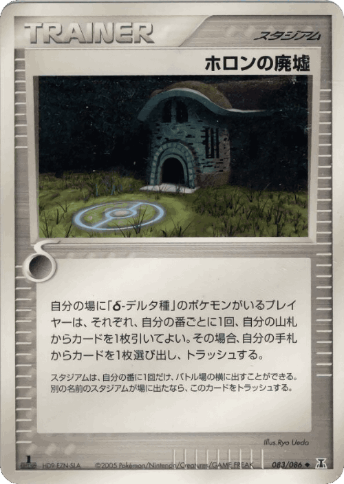 Holon Ruins #83 from Holon Research Tower - Uncommon - Illustrated by Ryo Ueda
