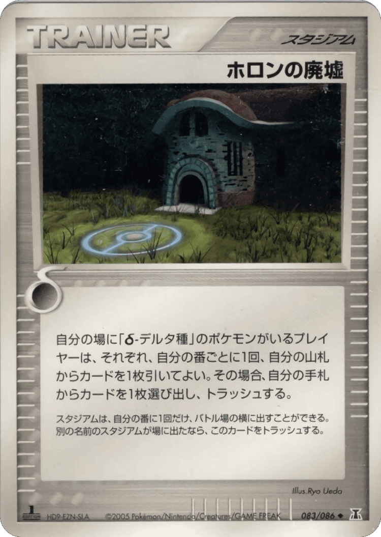 Holon Ruins #83 from Holon Research Tower - Uncommon - Illustrated by Ryo Ueda