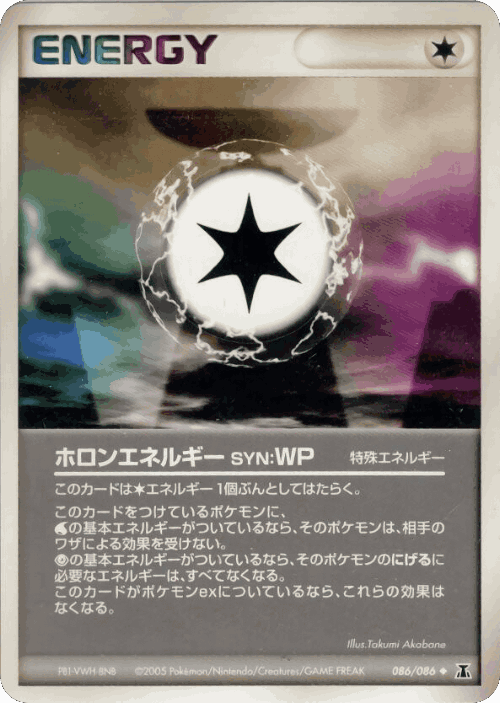 ホロンエネルギーSYN 86, ホロンの研究塔